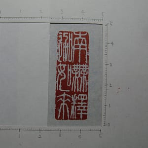 Seal stamp from alabaster engraved "Namu Skaka Nyorai"