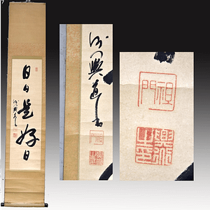 Kakejiku "Nichi nichi kore kōjitsu" (日々是好日) / calligraphy by Sawaki-sensei